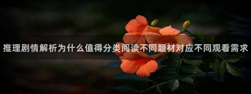51漫画完结漫画推荐：推理剧情解析为什么值得分类阅读不同题材对应不同观看需求